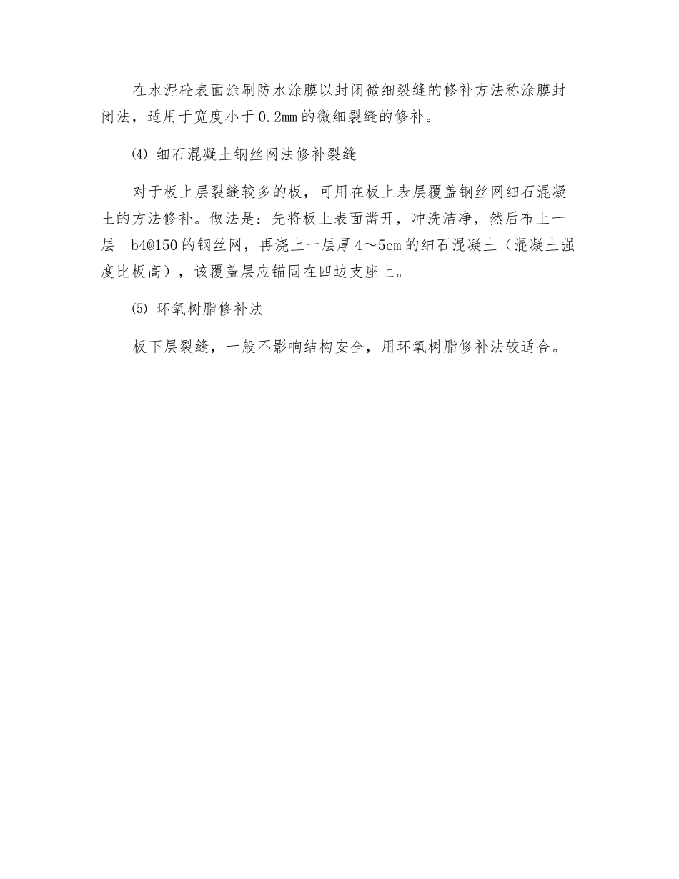 某工程室外楼梯裂缝成因分析及处理_第3页