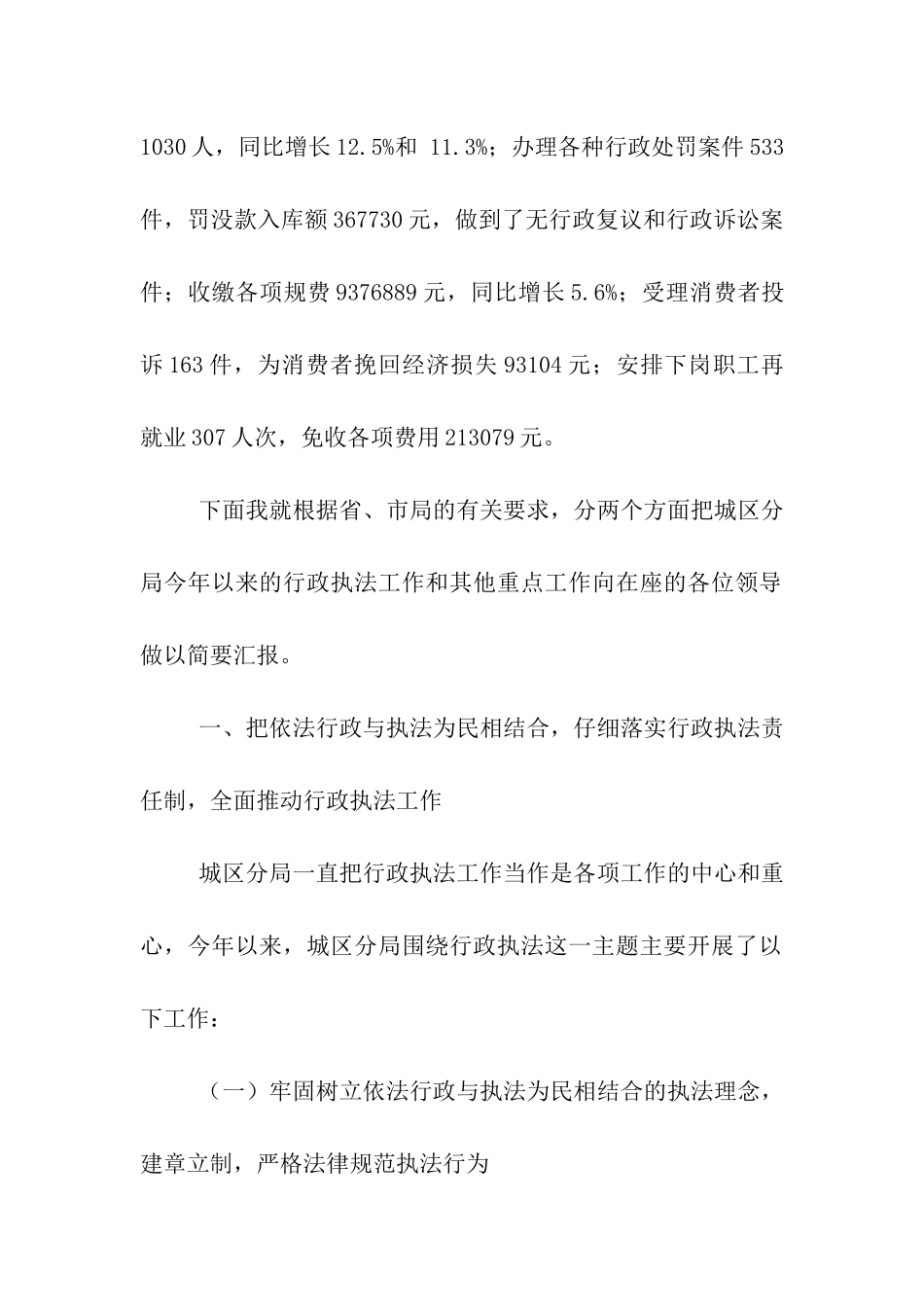 某市工商分局2025年行政执法工作情况汇报_第2页