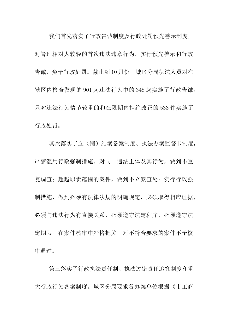 某市工商分局2025年行政执法工作情况汇报_第3页