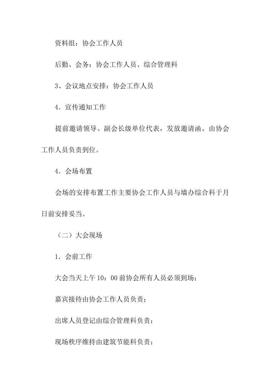 某市协会年底总结大会活动方案_第2页