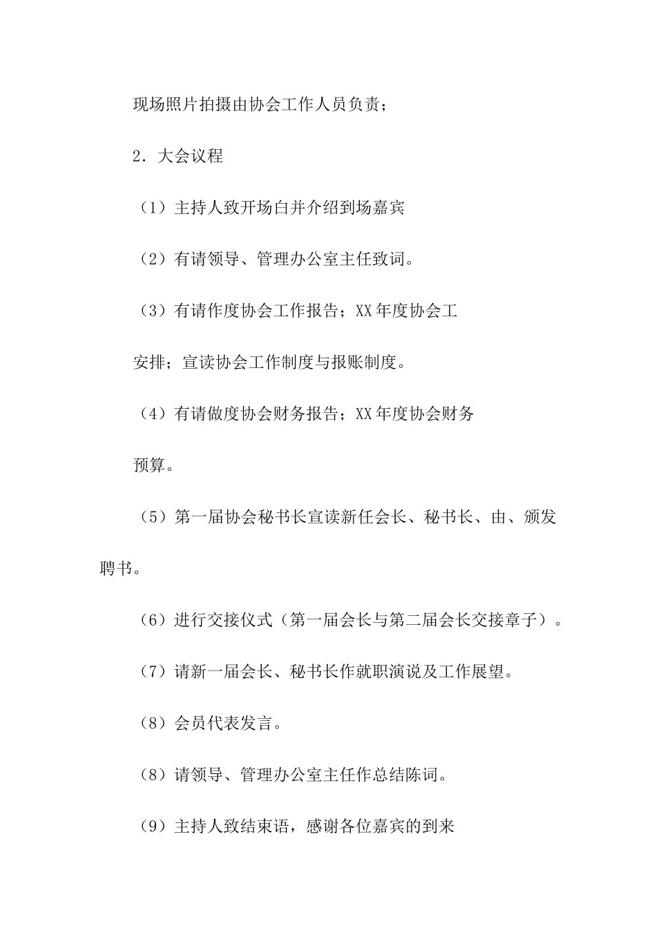 某市协会年底总结大会活动方案_第3页