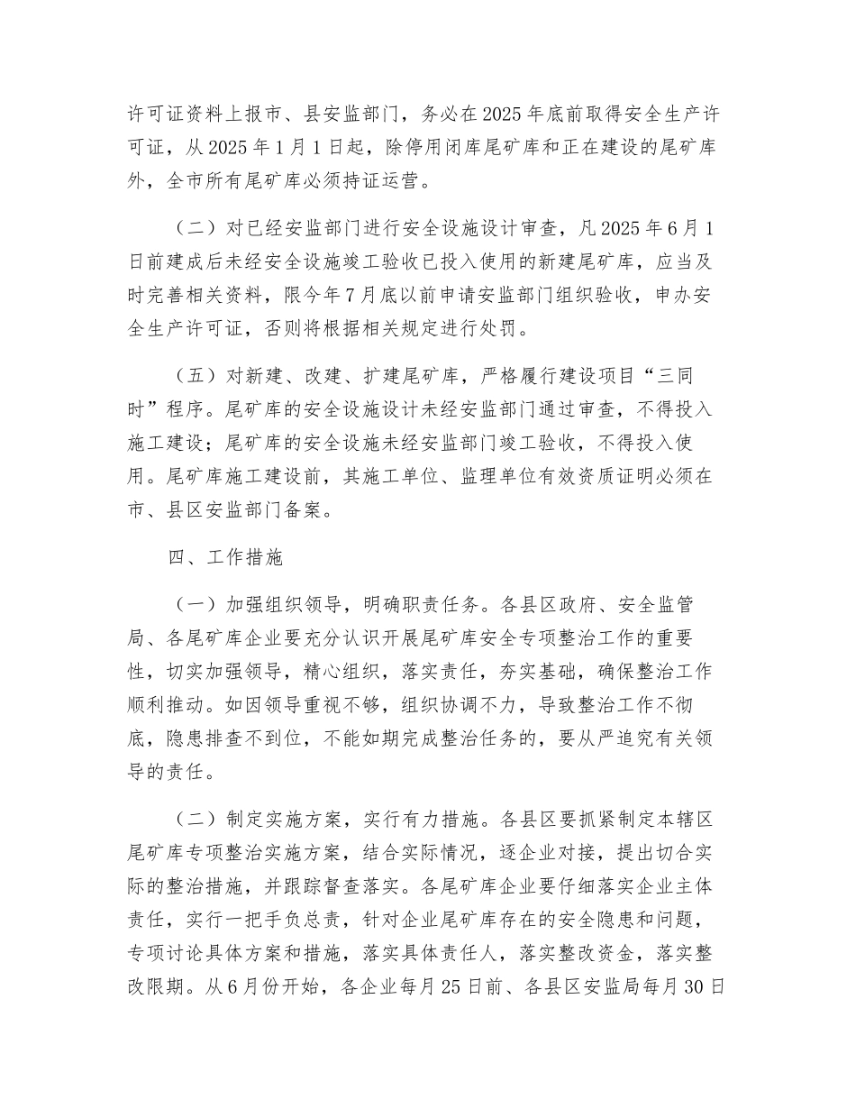 某市尾矿库安全专项整治工作方案_第2页