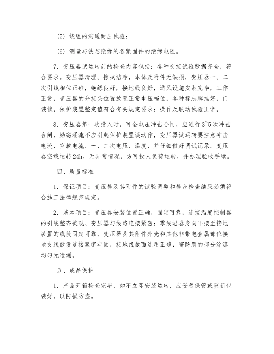 某干式变压器安装技术交底_第3页