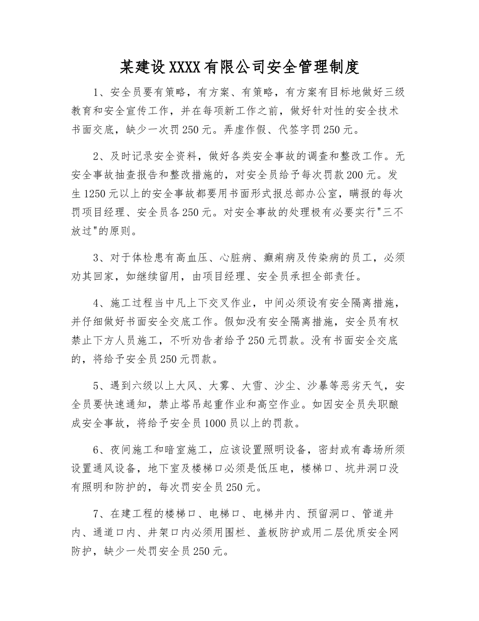 某建设工程有限公司安全管理制度_第1页