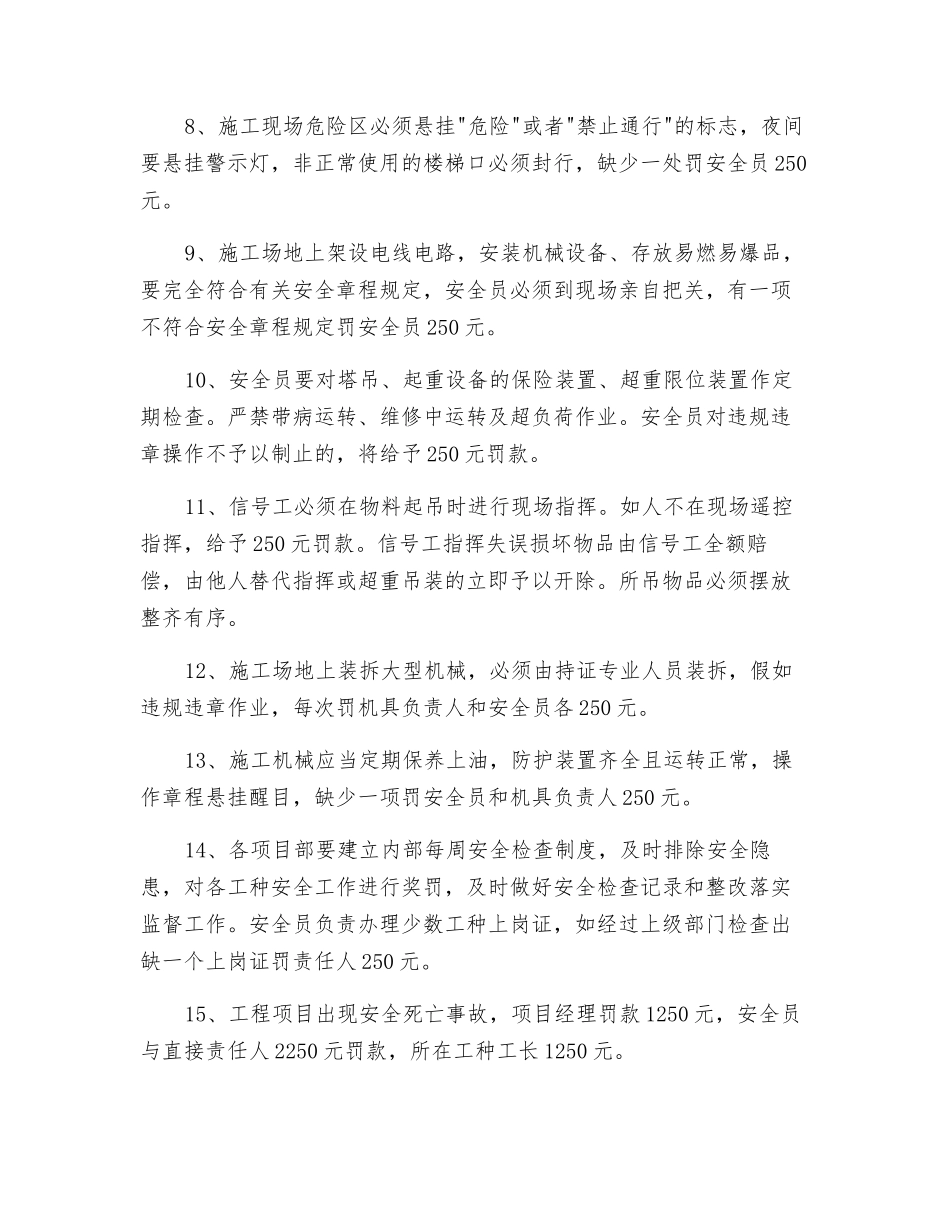 某建设工程有限公司安全管理制度_第2页