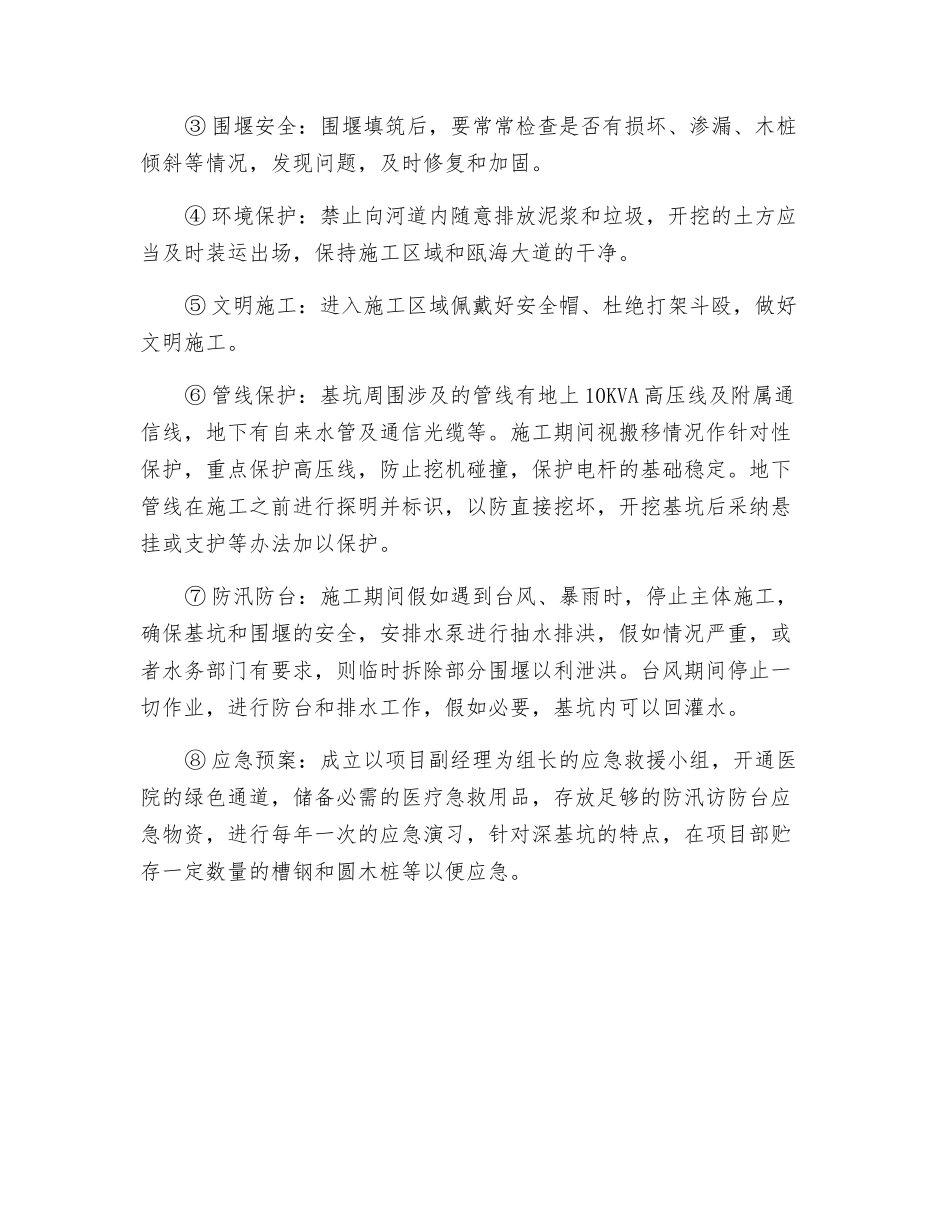 某快速路工程项目安保措施_第2页