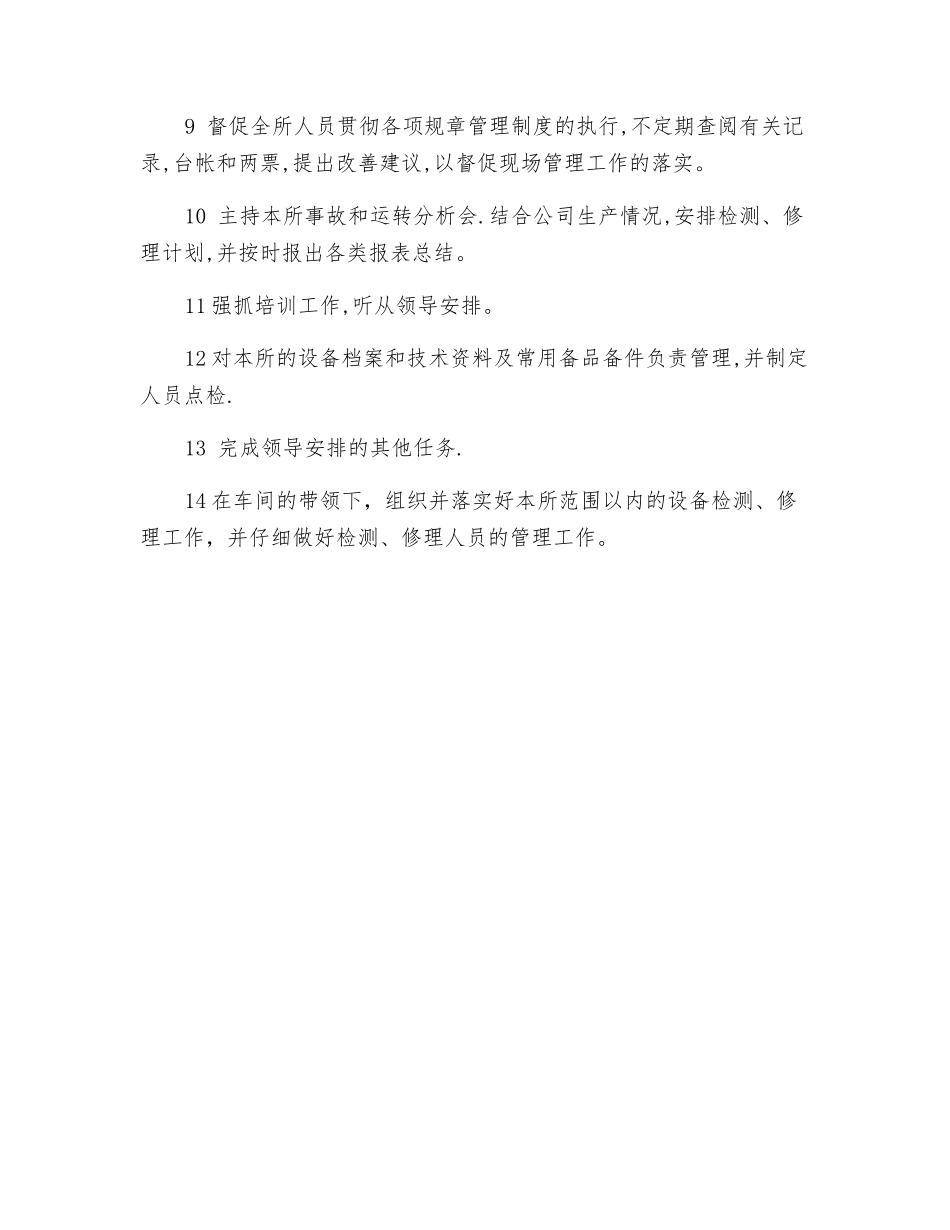 某所长岗位职责_第2页