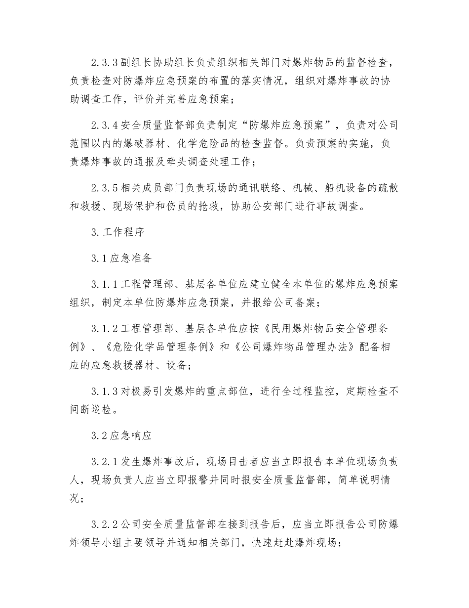 某施工企业防爆炸应急预案_第2页