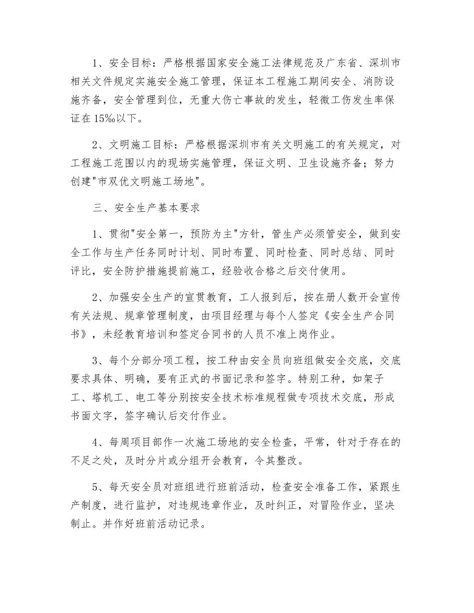 某新村改造项目工程概况及安全文明施工管理目标_第2页