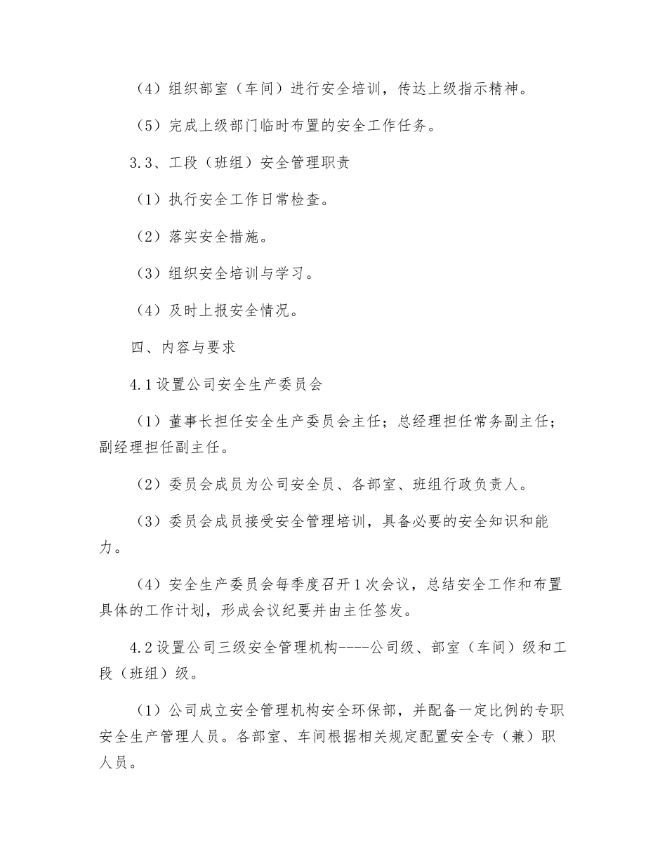 某有限公司安全管理机构、人员设置制度_第2页