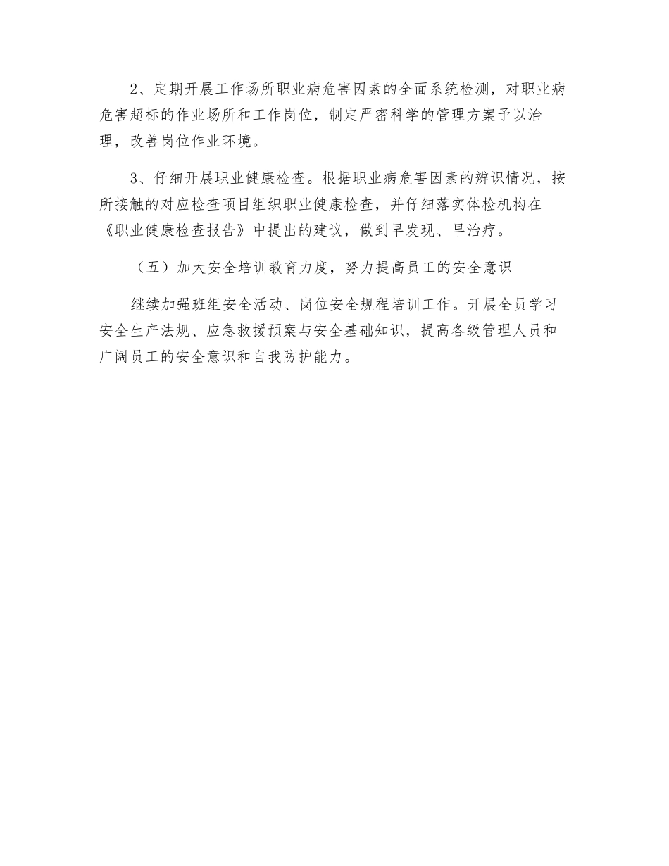 某有限公司安全管理主要工作和措施_第2页