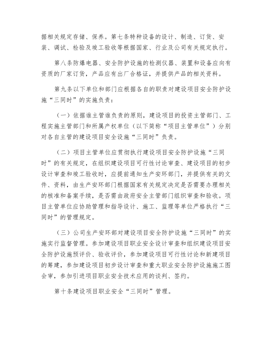 某有限公司建设项目安全“三同时”管理规定_第2页
