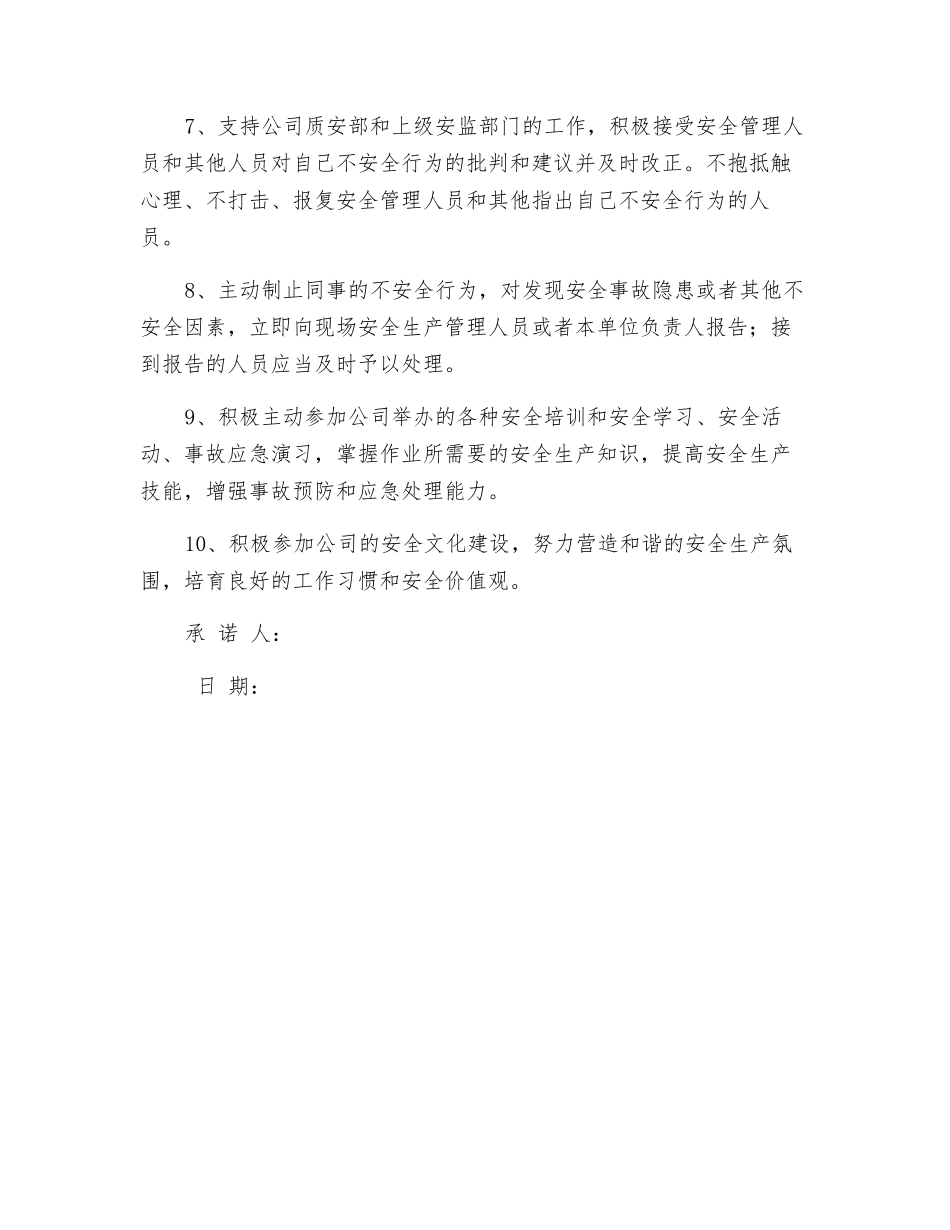 某有限公司职工安全承诺书_第2页