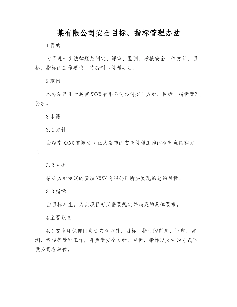 某有限公司安全目标、指标管理办法_第1页