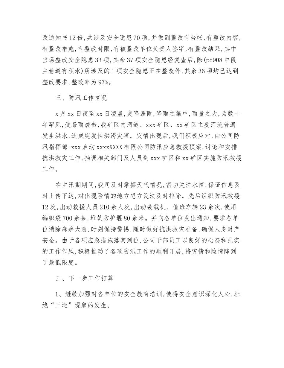 某有限公司八月份安全工作总结_第2页