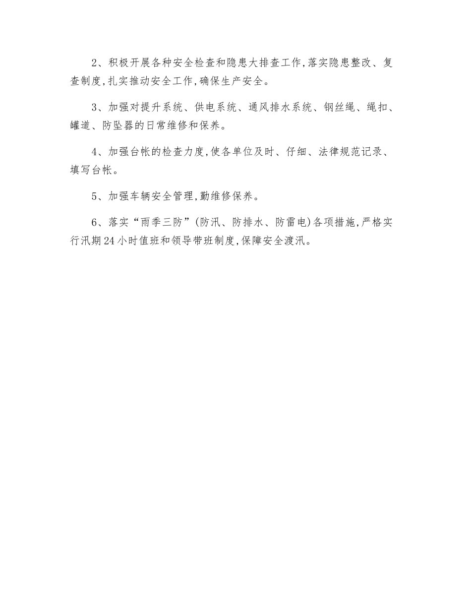 某有限公司八月份安全工作总结_第3页