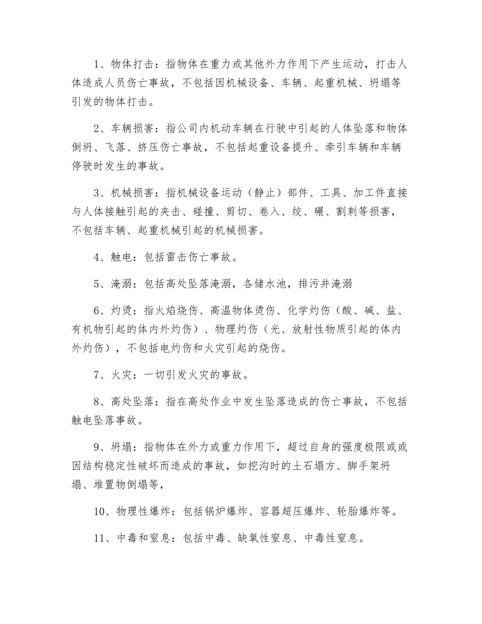 某有限公司安全风险辨识管控工作实施方案_第2页