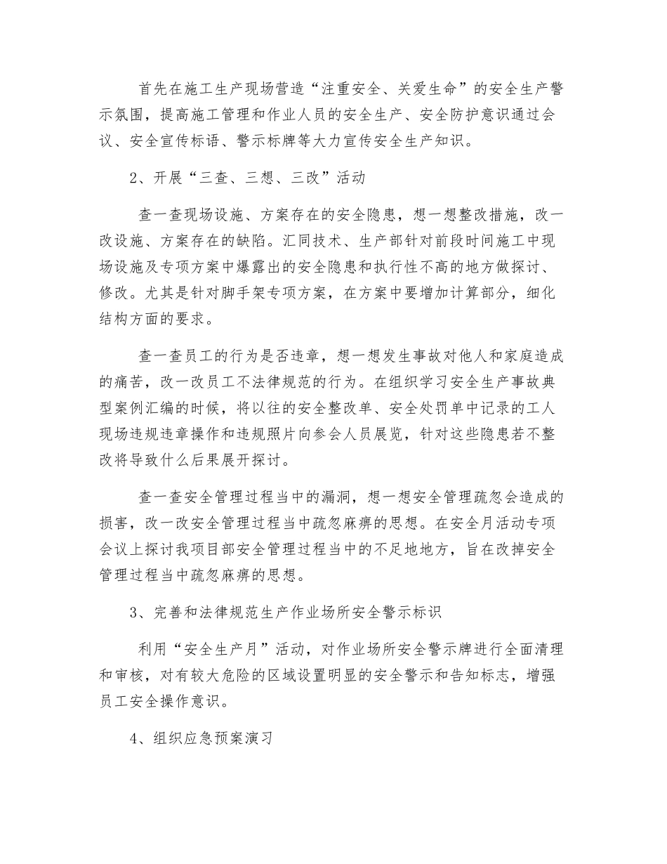 某机械设备有限公司安全生产月活动方案_第2页