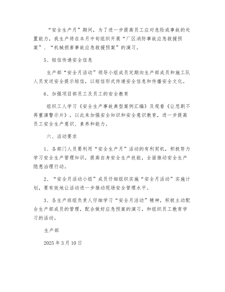 某机械设备有限公司安全生产月活动方案_第3页