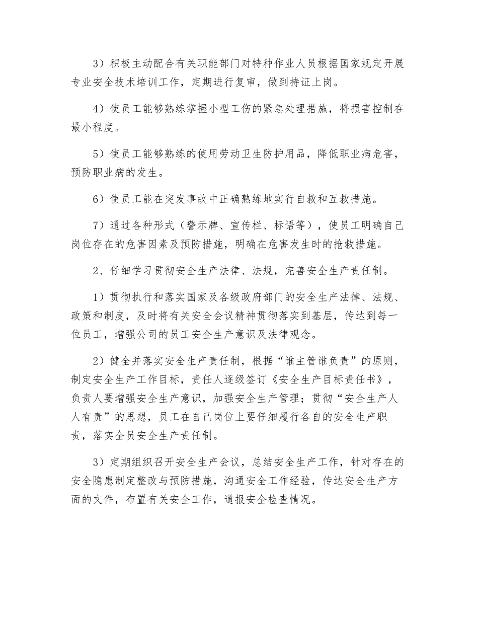 某机械有限公司2025年度企业安全生产工作计划_第2页