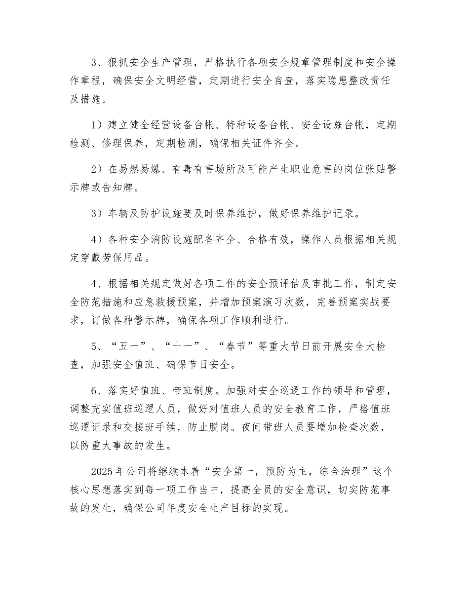 某机械有限公司2025年度企业安全生产工作计划_第3页