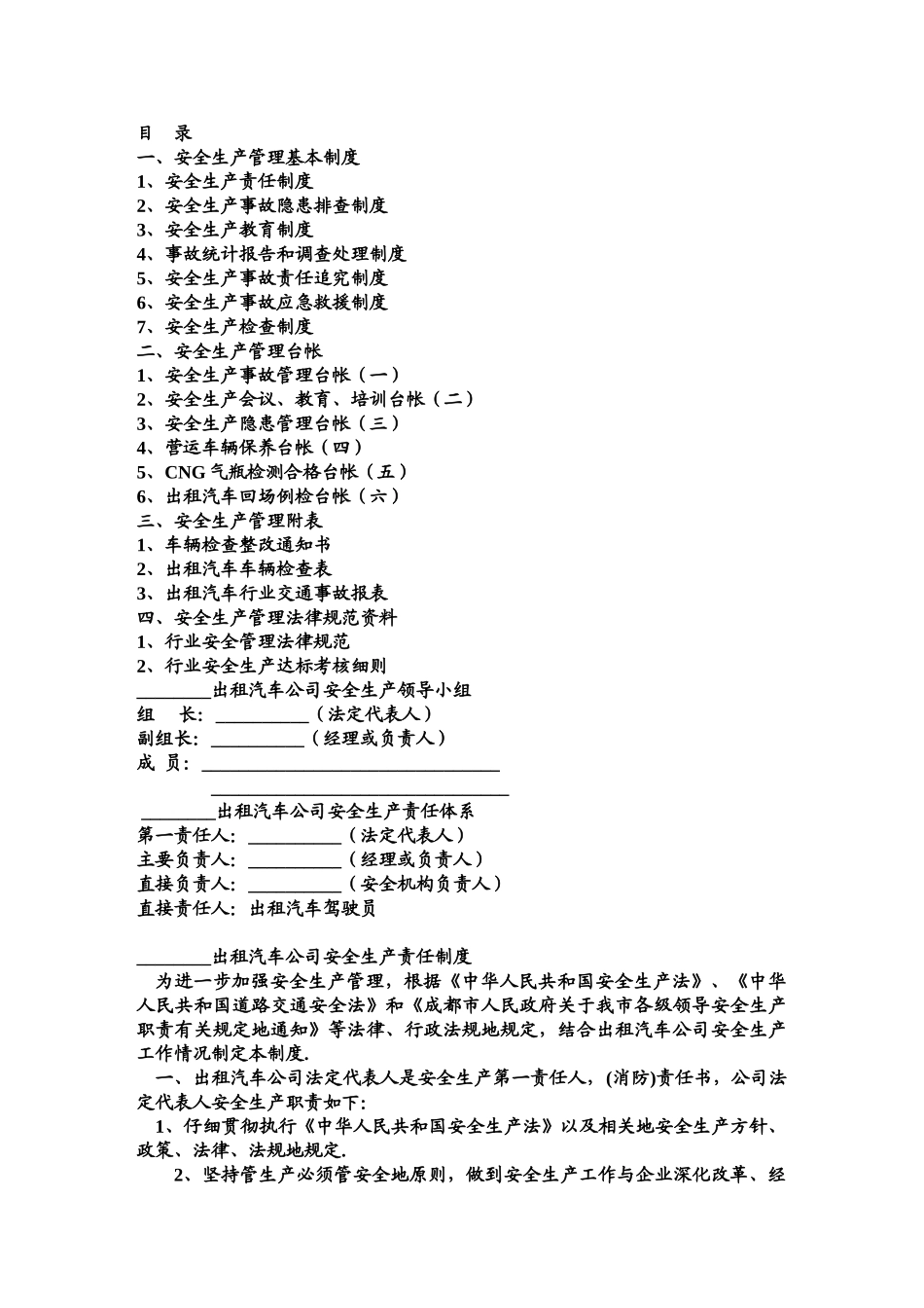 某某出租汽车公司安全管理规章制度样本_第2页