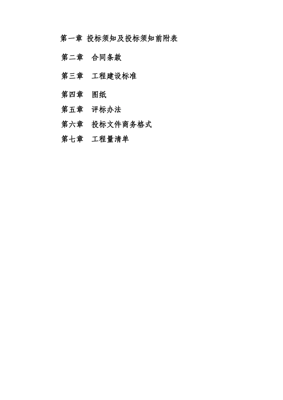 某某公园旅游区标识导示系统制作安装工程采购招标文档样本_第3页