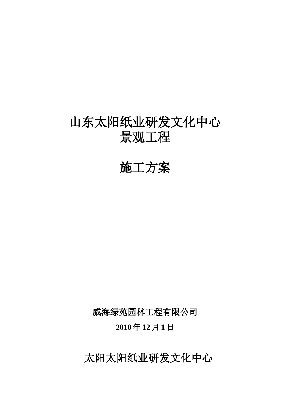 某某园林景观施工综合方案样本_第2页