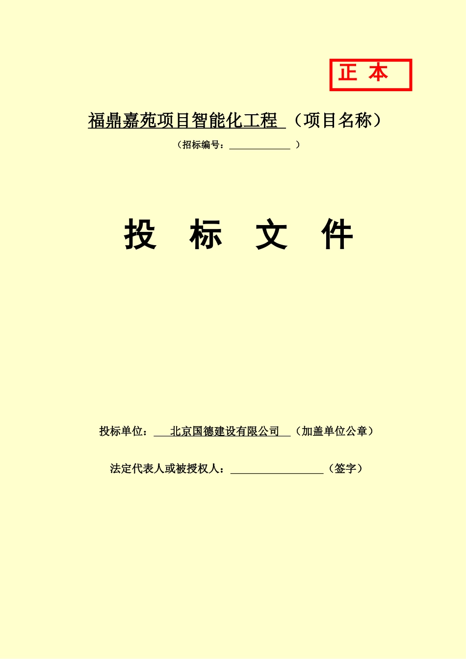 某某小区智能化项目智能化工程投标方案文件样本_第2页