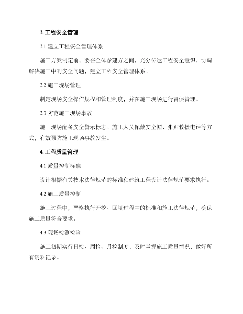 某某施工方案_第2页