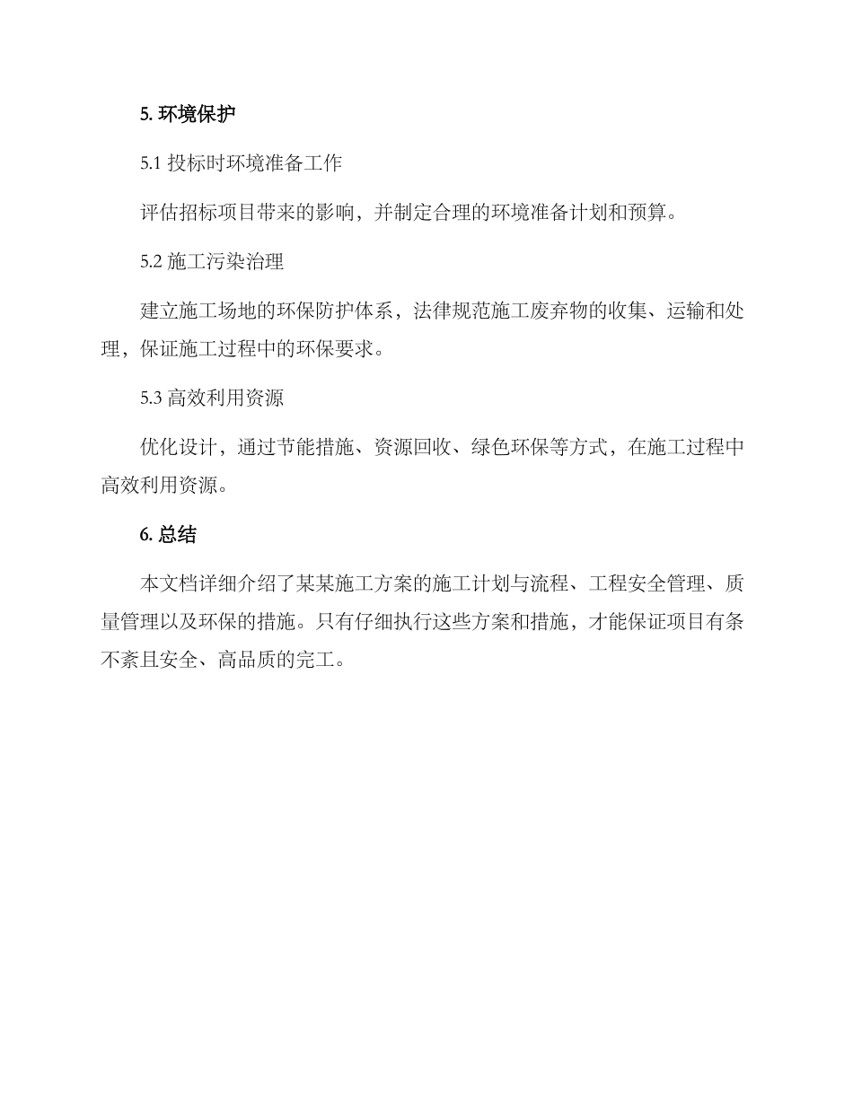 某某施工方案_第3页