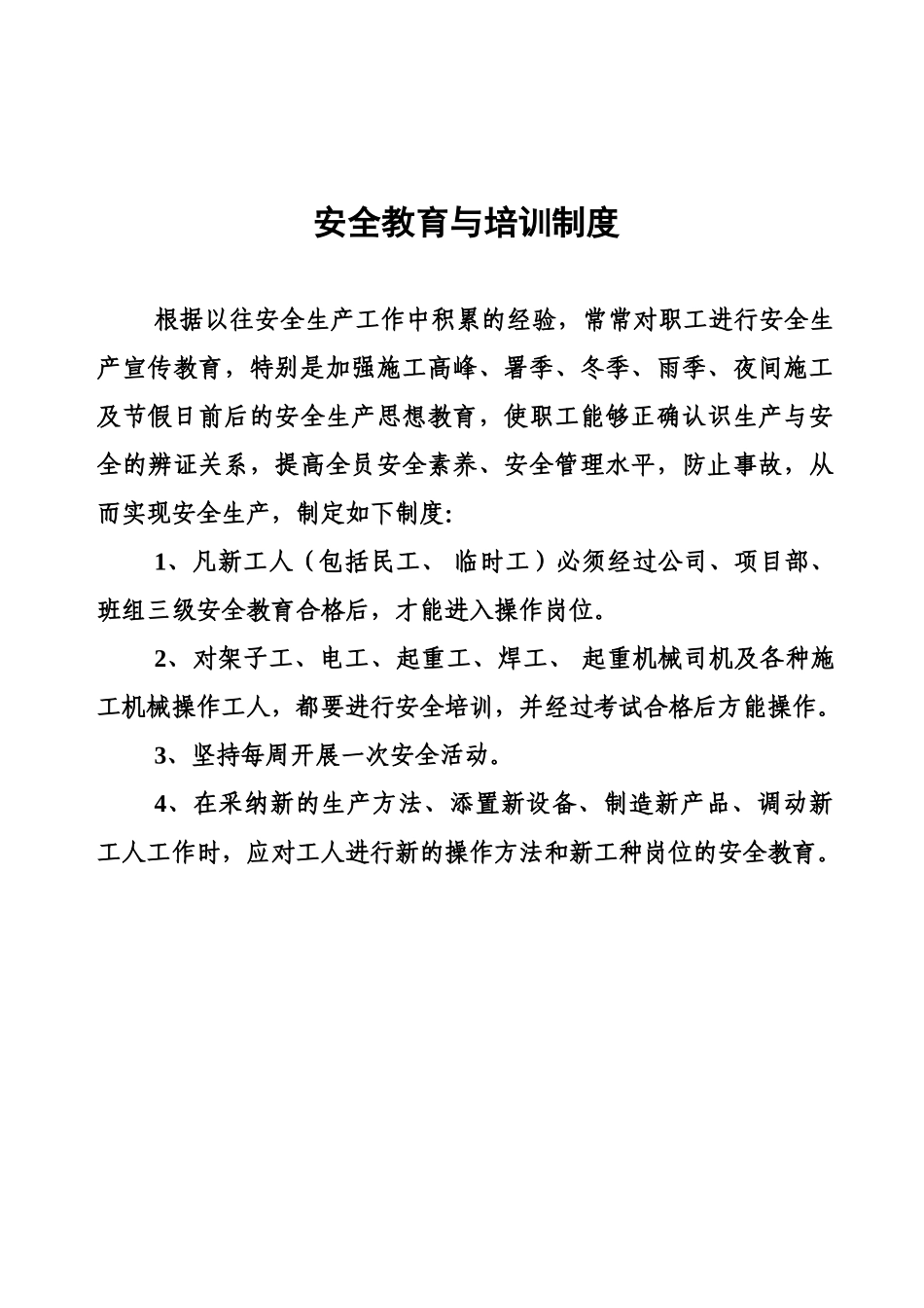 某某建设公司HSSE管理规章制度汇编样本_第3页