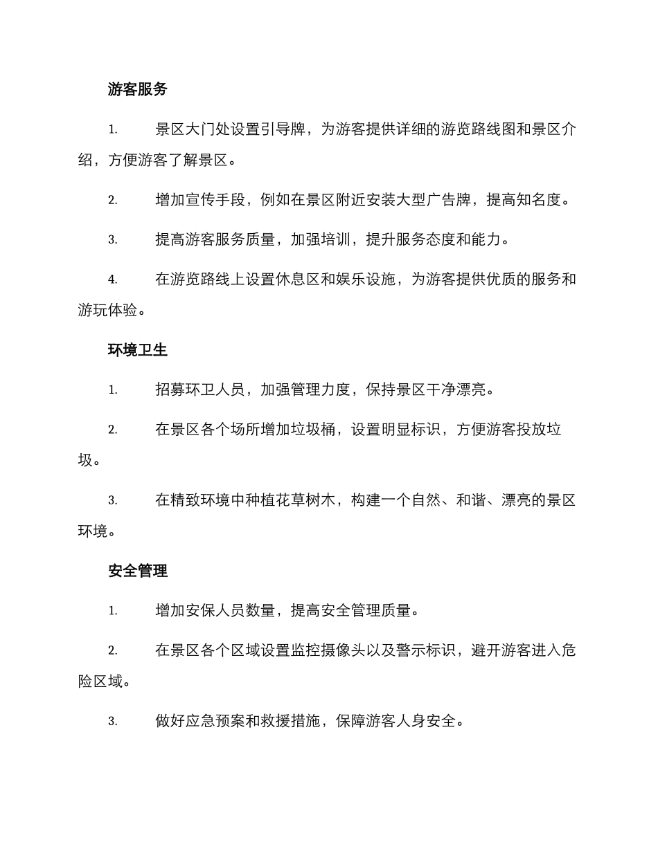 某某景区策划方案_第2页