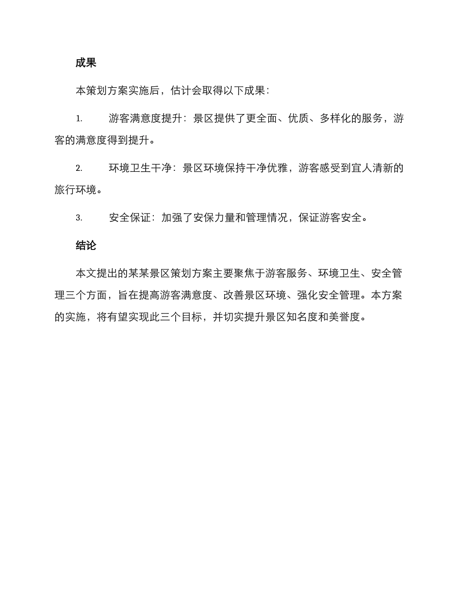 某某景区策划方案_第3页