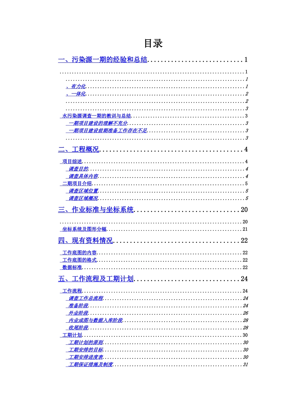 某某排水管道检测项目总体实施参考方案样本_第3页