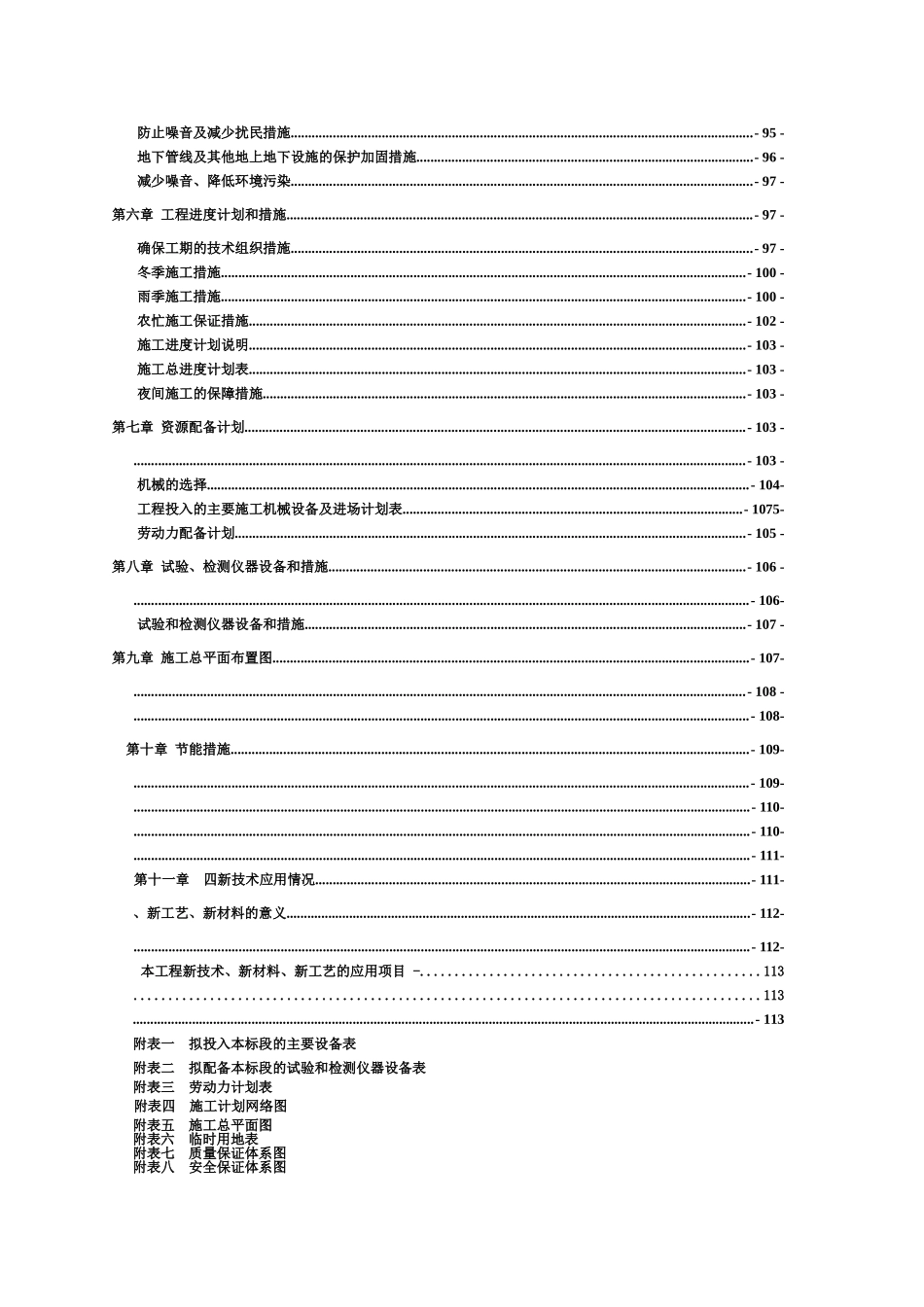 某某污水处理厂施工项目组织设计样本_第3页