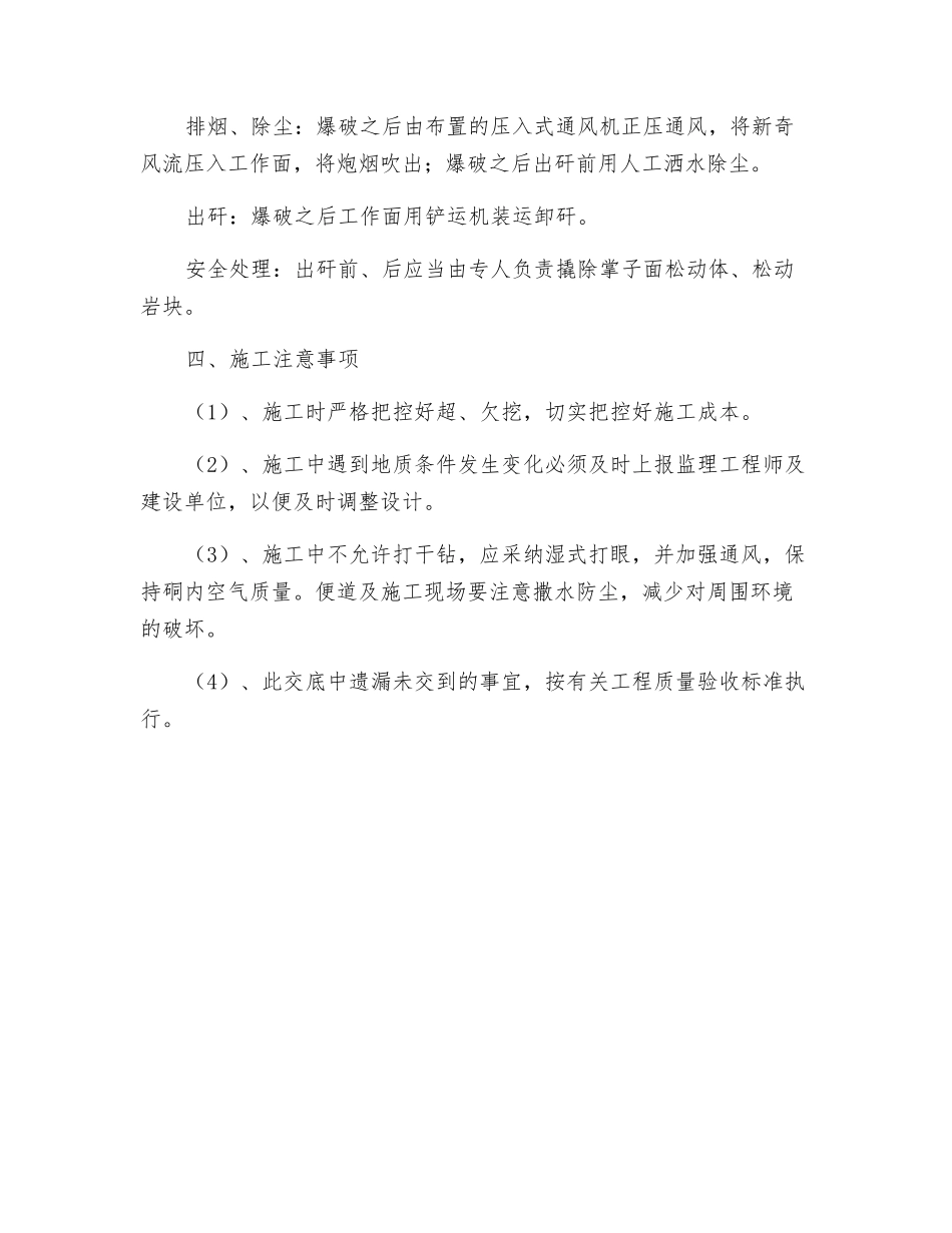 某某矿山企业巷道掘进技术安全交底_第2页