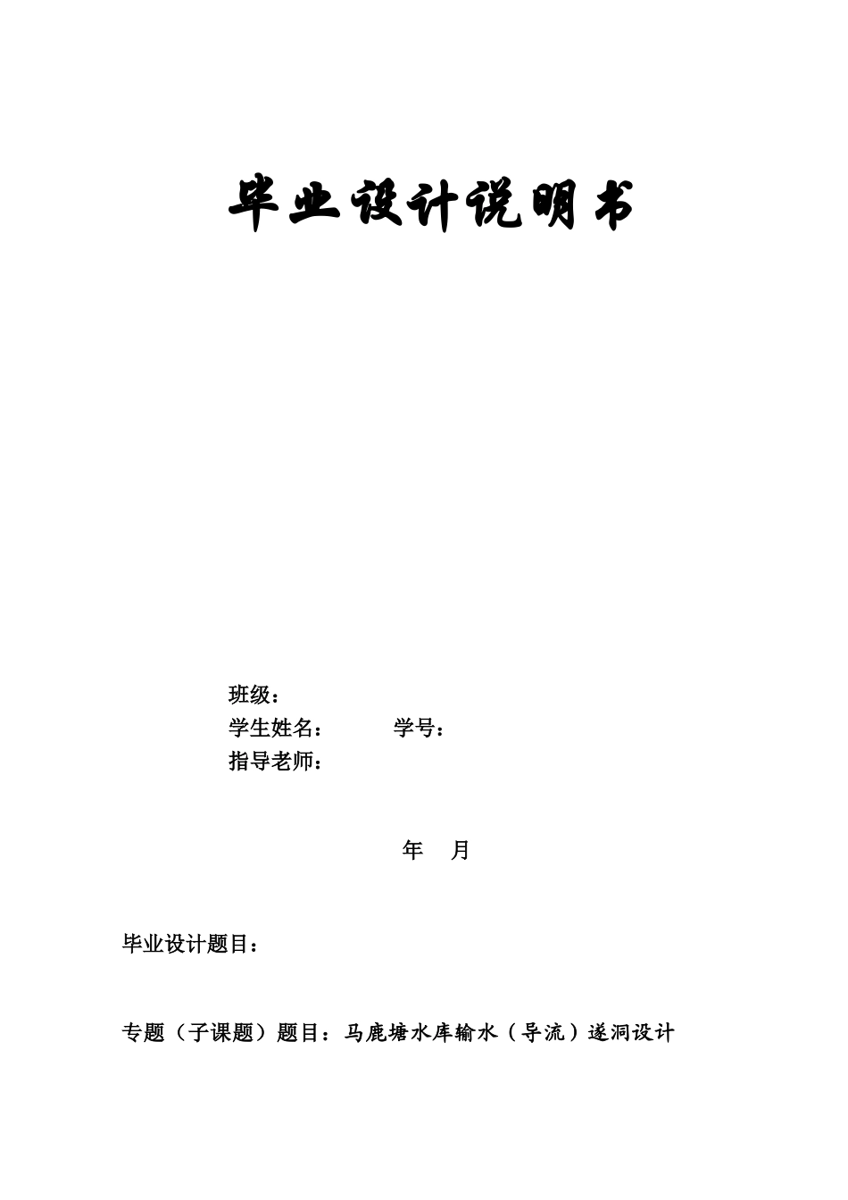 某某隧洞设计项目说明书样本_第2页
