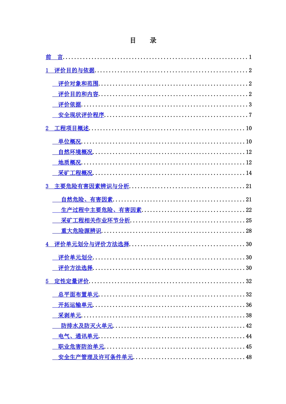 某某石料厂安全现状评价研究报告最终稿样本_第3页