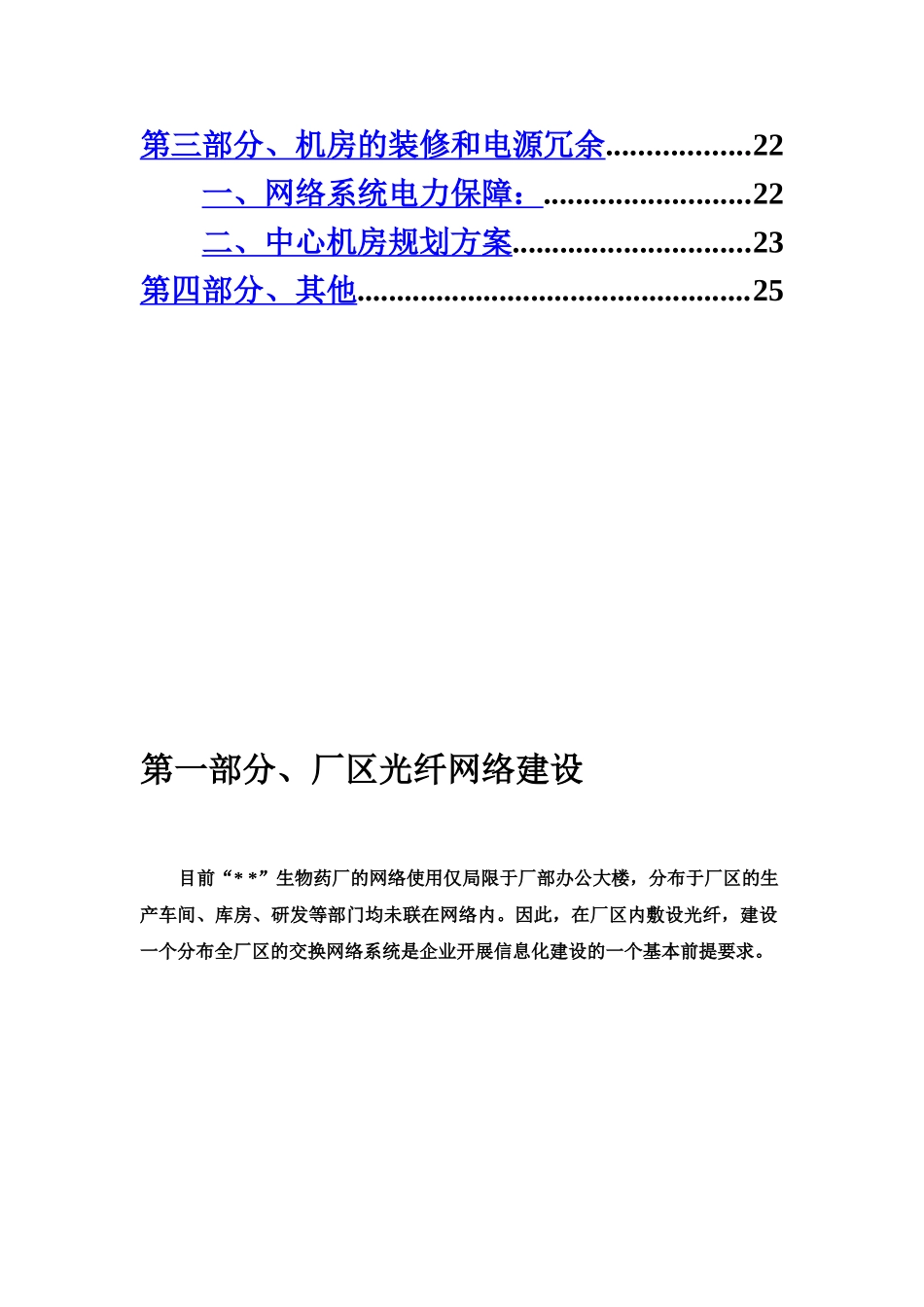 某某生物药厂网络建设参考方案样本_第3页