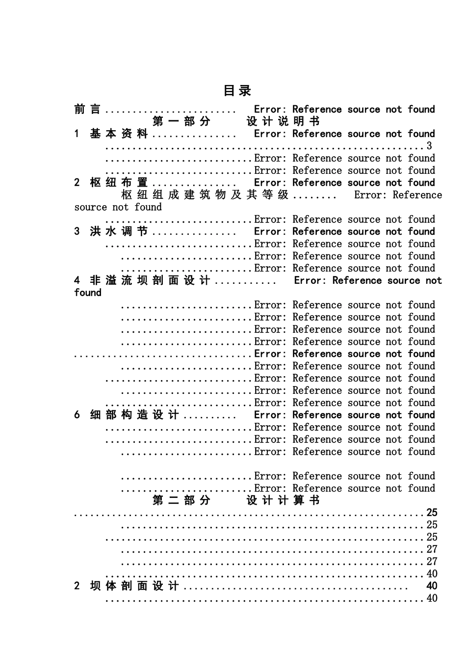 某某重力坝毕业设计方案样本_第2页