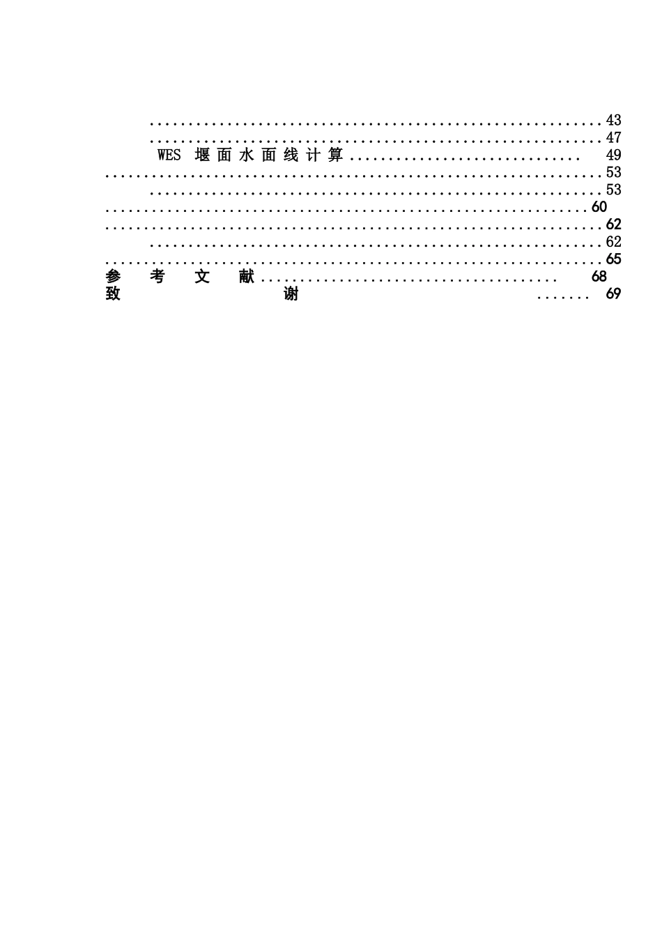 某某重力坝毕业设计方案样本_第3页