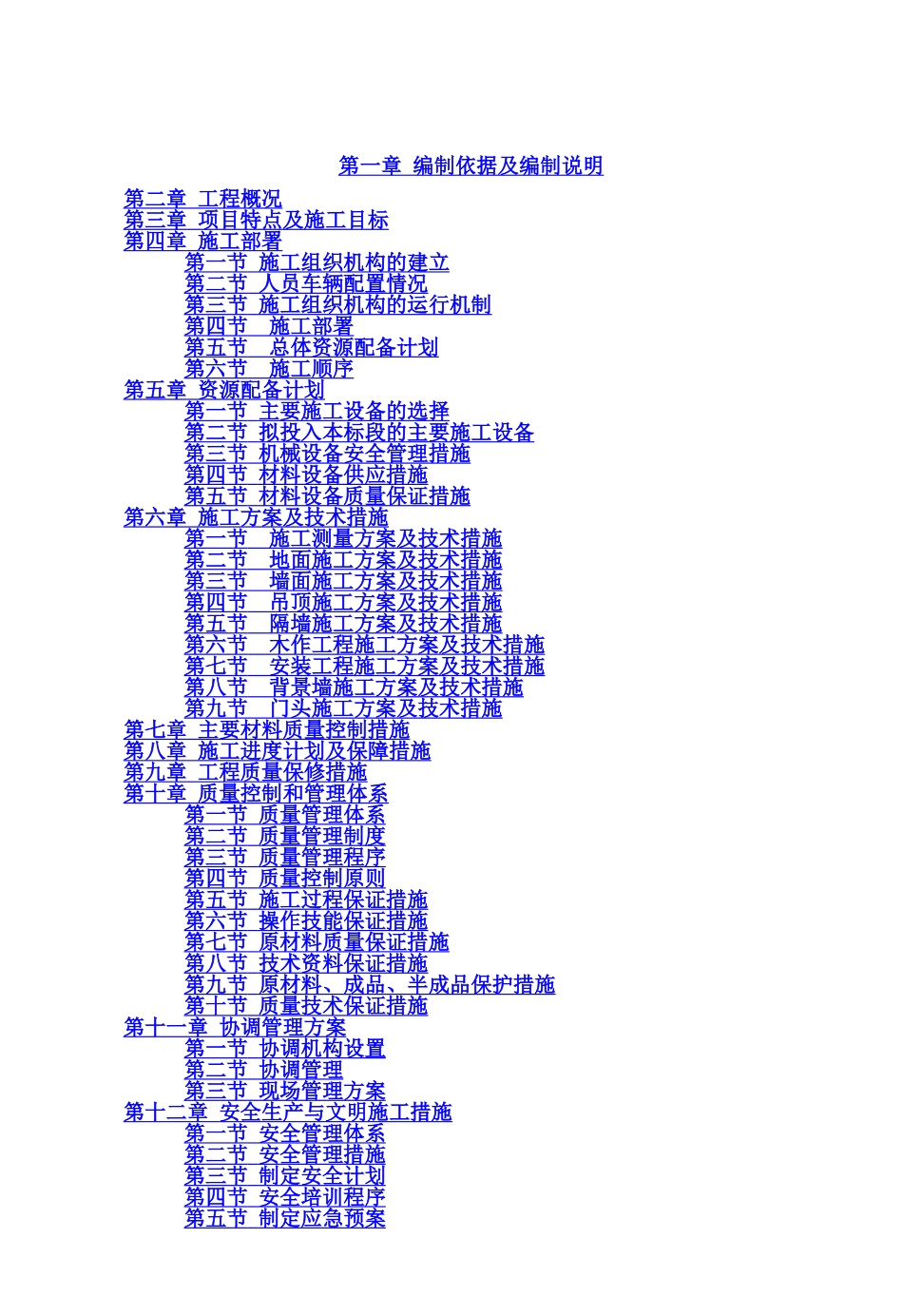 某某移动营业厅装修施工项目组织设计样本_第3页