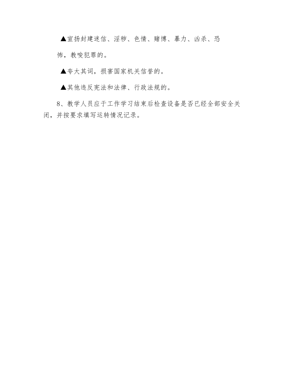 某校信息安全管理制度_第2页