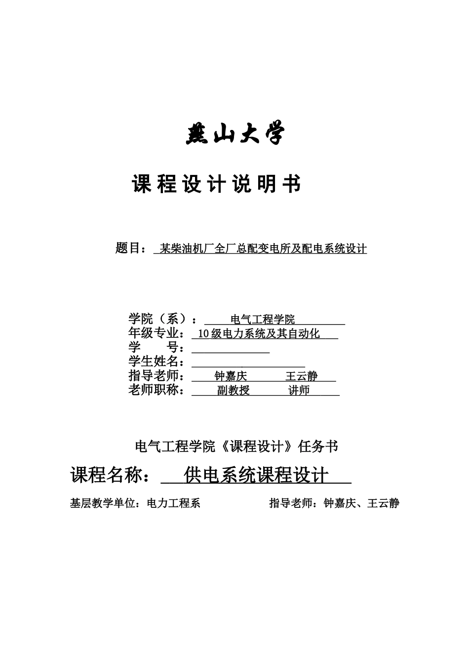 某柴油机厂全厂总配变电所及配电专业系统设计样本_第2页