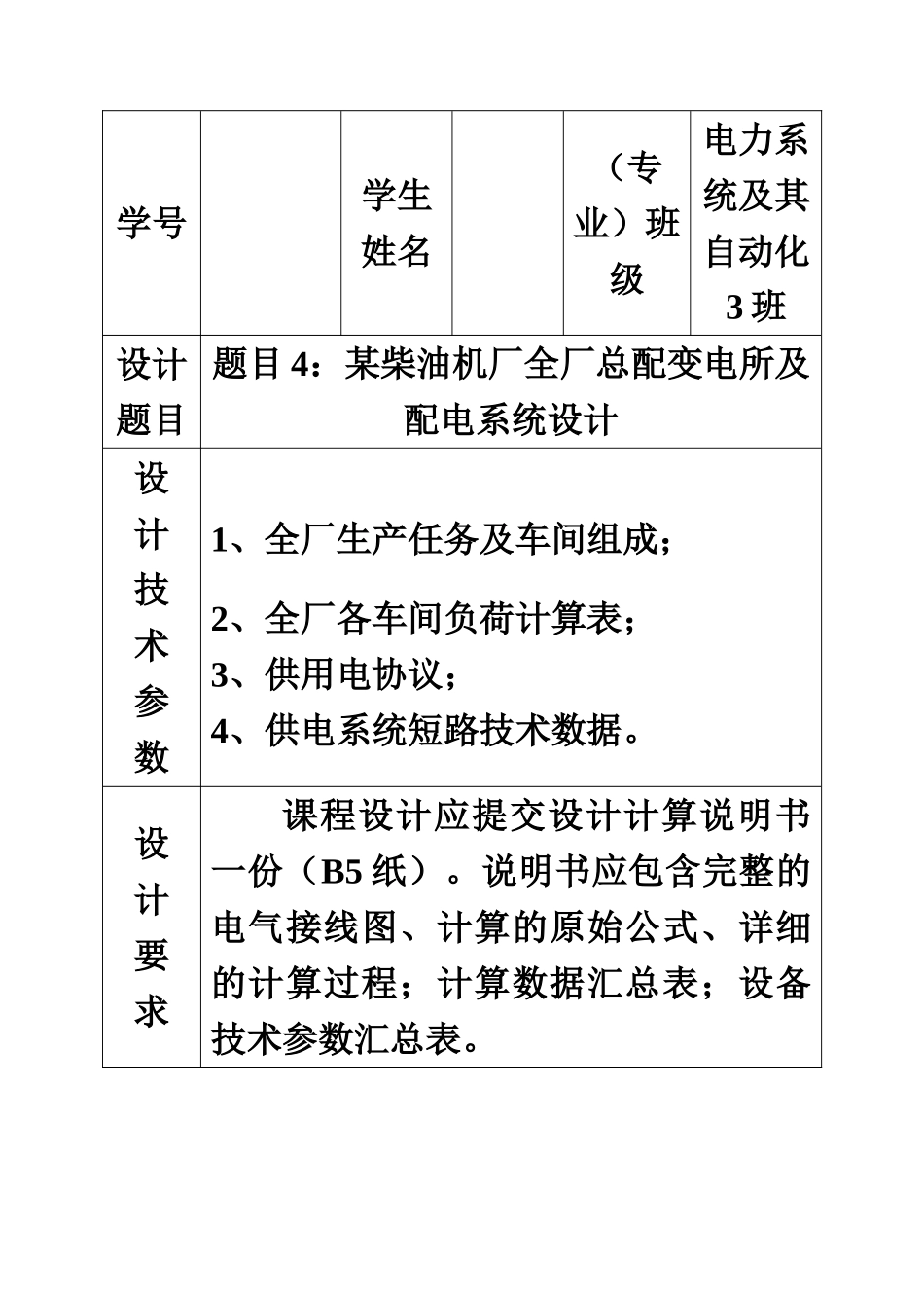 某柴油机厂全厂总配变电所及配电专业系统设计样本_第3页