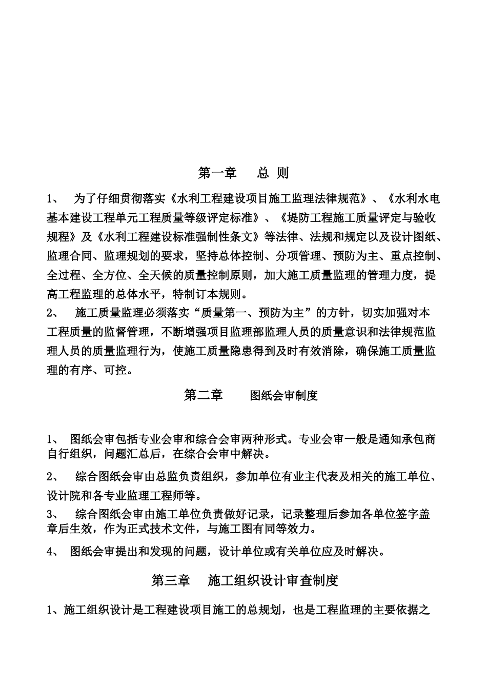 某某监理部质量管理规章制度样本_第3页