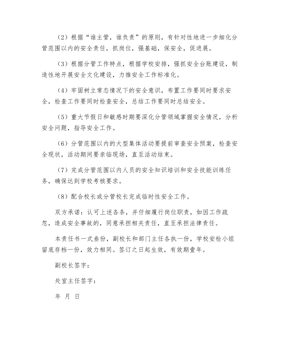 某校主管校长与部门主任安全责任书_第2页