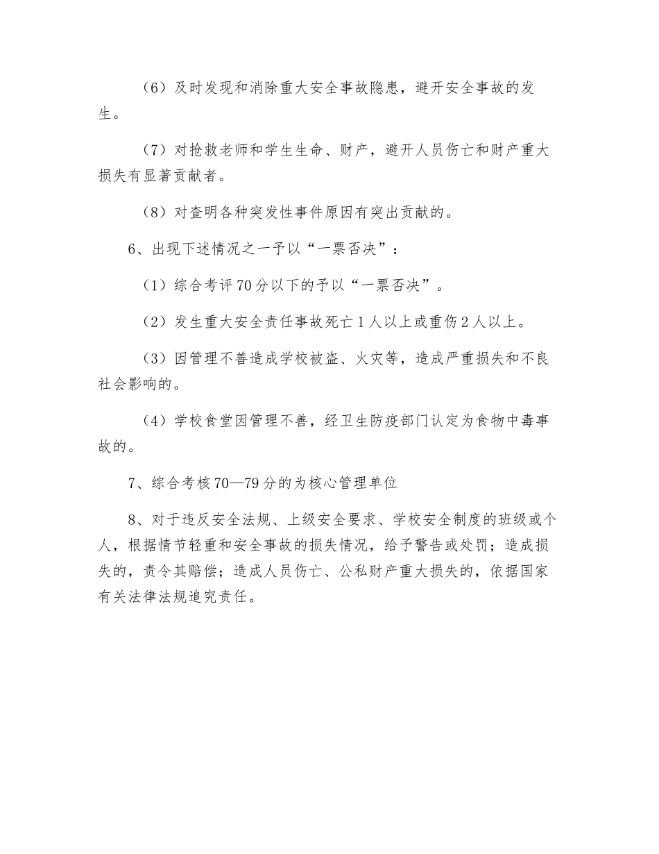 某校安全工作考核奖惩制度_第2页