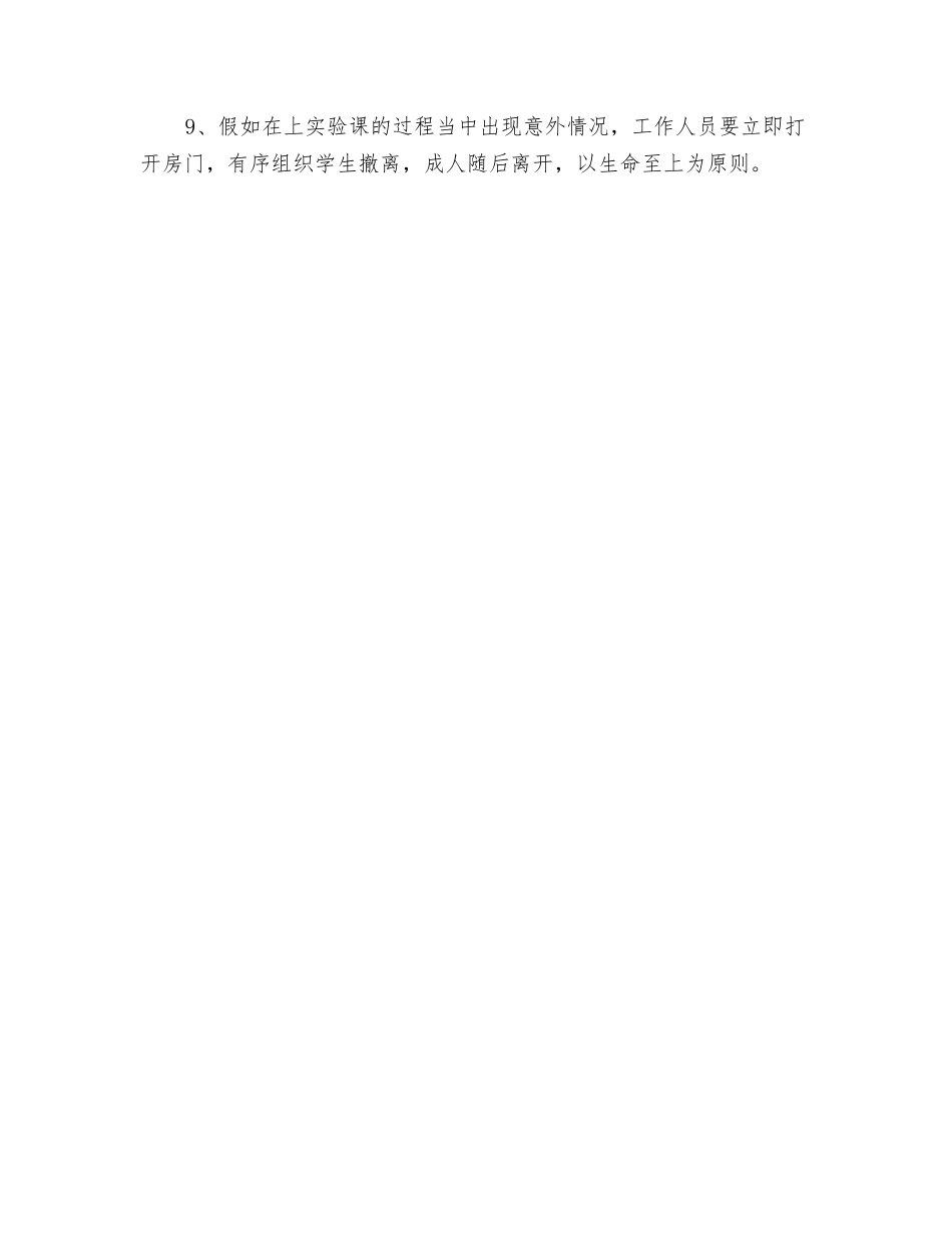 某校实验室安全管理制度_第2页